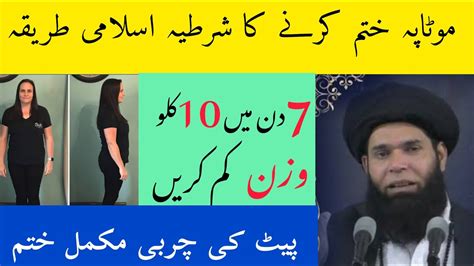 Wazan Kam Karne Ka Wazifa Wazifa For Weight Loss Motapa Kam Karne Ka Wazifa Youtube