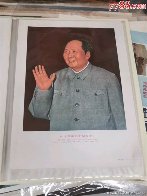 毛主席招手画 价格131元 Au36473681 年画宣传画 加价 7788收藏收藏热线