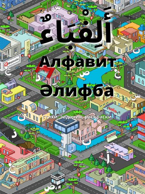 Алифба PDF | PDF