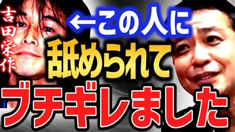 【中山秀征×ひろゆき】昔、吉田栄作に舐められたのでブチギレました【ひろゆき 切り抜き 質問ゼメナール 夜な夜な生配信 Hiroyuki