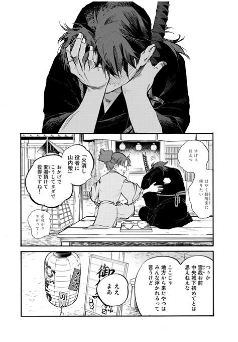 KARASU WA ARUJI WO ERABANAI Chapter 33 Manga raw 無料漫画読む Manga Koinu