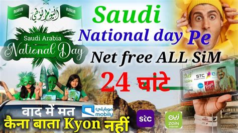 Saudi National Day Offers Net Free Kaise Milega Saudi National Stc