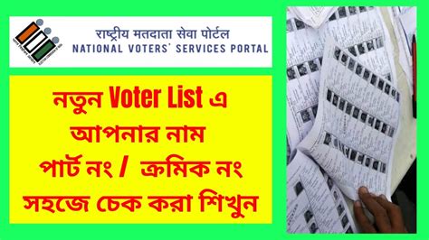 How To Check Your Name In Voter List How To Online Search Name In