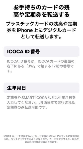 iPhoneで使えるようになったICOCAの設定方法ステップバイステップ こじま税理士のビジテクブログ