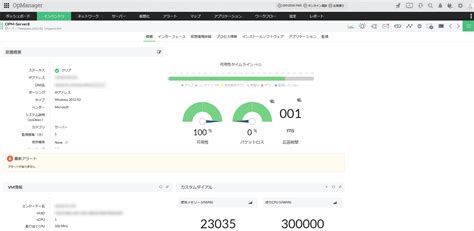 サーバー監視ツール サーバー 監視 システム Manageengine Opmanager