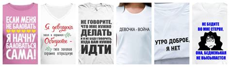 Прикольные надписи на футболках – для мужчин и женщин, на день рождения ...