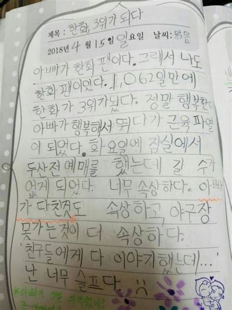 한화이글스 팬들이 ‘단독 2위를 즐기는 법 국민일보