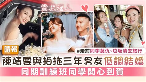 靈戲逼人丨陳靖雲與拍拖三年男友低調結婚 同期訓練班同學開心到賀 晴報 娛樂 中港台 D230717