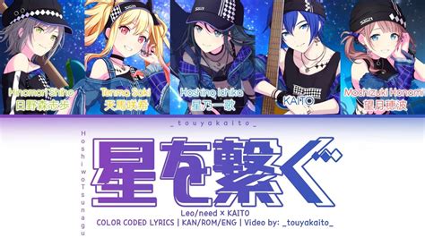 Game Ver Hoshi Wo Tsunagu Leo Need Kaito Cover Color Coded