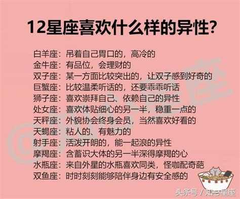 12星座喜歡什麼樣的異性？12星座男最討厭戀人做的事 每日頭條