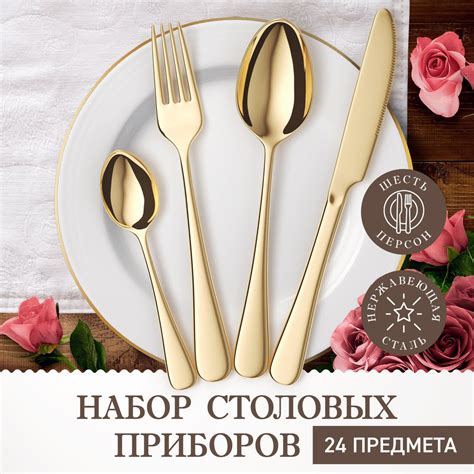 Набор столовых приборов на 6 персон 24 предмета / Набор ложек и вилок ...