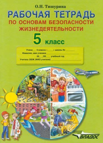 Книга: "ОБЖ.. Рабочая программа. 10 - 11 классы. Базовый уровень ...
