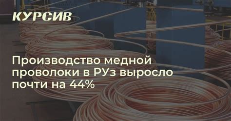 Сколько медной проволоки произвели в Узбекистане