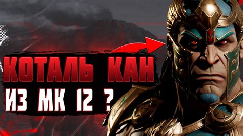 СТРИМ ПО МК 11 НА ПК - YouTube