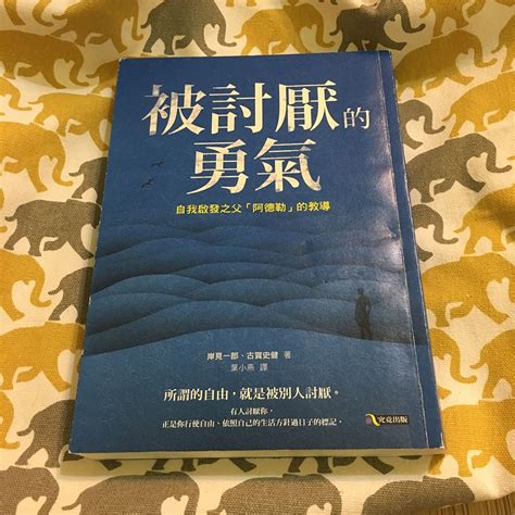 讀懂孩子的心～讓《被討厭的勇氣》解放你我！｜accupass 活動通