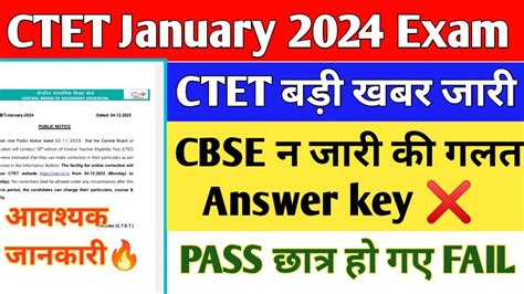 Ctet Jan Answerkey Wrong Ctet So Much Wrong Answers In Official