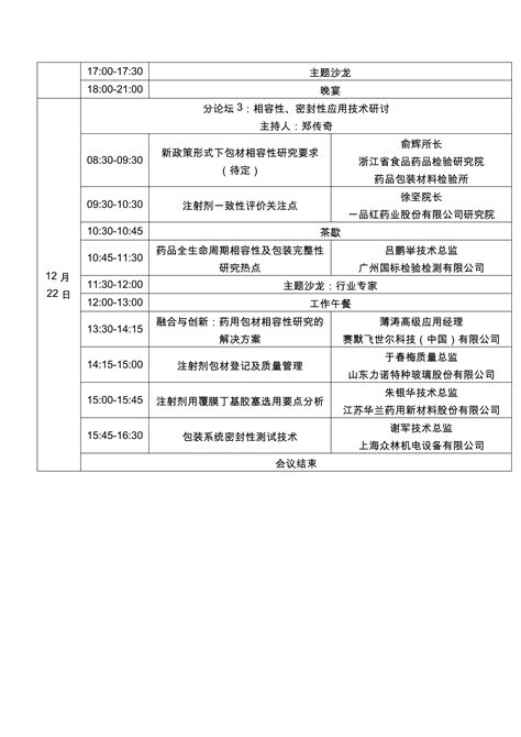 上海众林邀您参加2019年第1届粤港澳大湾区医药创新技术与市场准入高峰论坛——三医联动下的医药企业发展战略专题 上海众林机电设备有限公司