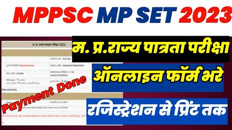 MP SET Online Form 2023 Kaise Bhare How To Fill MPSET 2023 Form