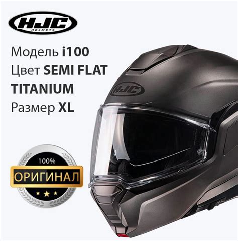 Мотошлем модуляр-трансформер взрослый HJC i100 SEMI FLAT TITANIUM ...