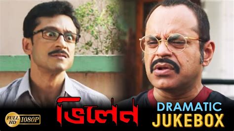 Villan Dramatic Jukebox Tota Roy Chowdhury Rituparna