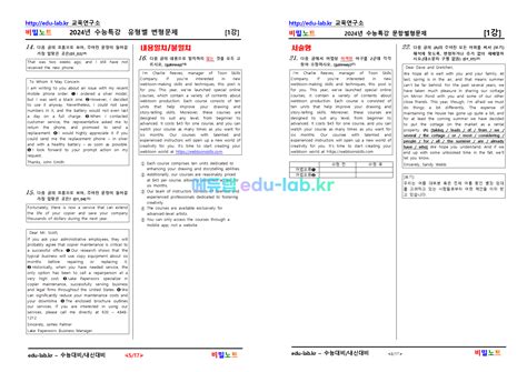 [비밀노트 에듀랩 Edu Lab Kr ] 2024년 수능특강 영어 01강 문항별 유형별 변형문제 38문항