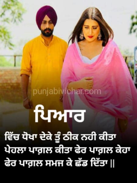 Sad Punjabi Status 2023 ਪੰਜਾਬੀ ਵਿਚਾਰ