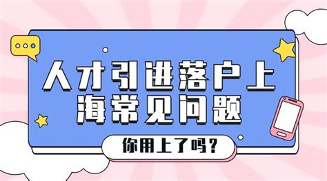 2023人才引进落户上海指南：人才引进落户上海常见问题盘点！ 知乎