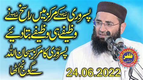 Molana Abdul Mannan Rasikh Topic Dua E Witar Ke Fazeelat 2022 Zafar