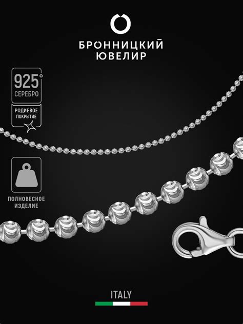 Бронницкий Ювелир Цепочка - купить с доставкой по выгодным ценам в ...