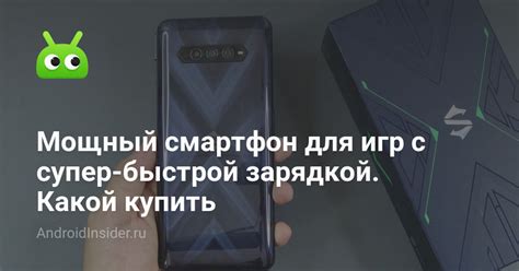 Мощный смартфон для игр с супер-быстрой зарядкой. Какой купить ...