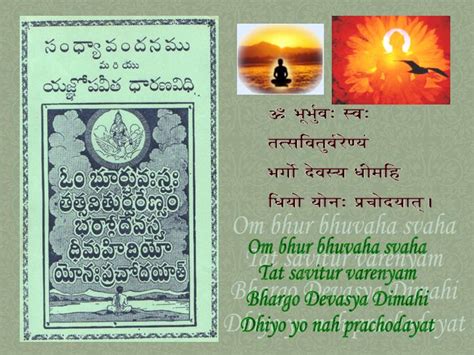 Gayatri Mantra: Gayatri Mantra and Sandhya Vandanam in Telugu Language