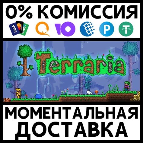 Купить Террарию с выгодой напрямую у продавцов on the GGsel