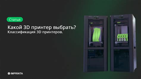 Какой 3D принтер выбрать? Классификация 3D принтеров.