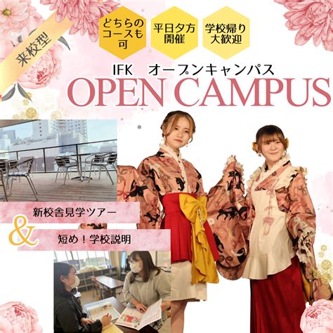 【学校帰りに！】平日miniオープンキャンパス【郡山駅】 今泉服飾専門学校