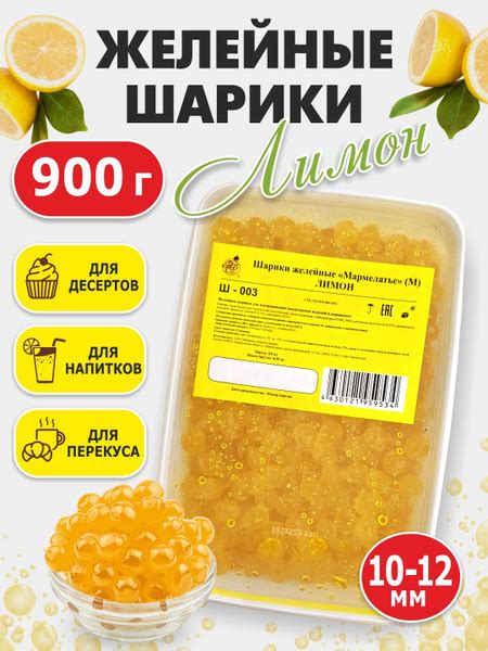 Желейные шарики для бабл ти и десертов Лимон 900г - купить с доставкой ...