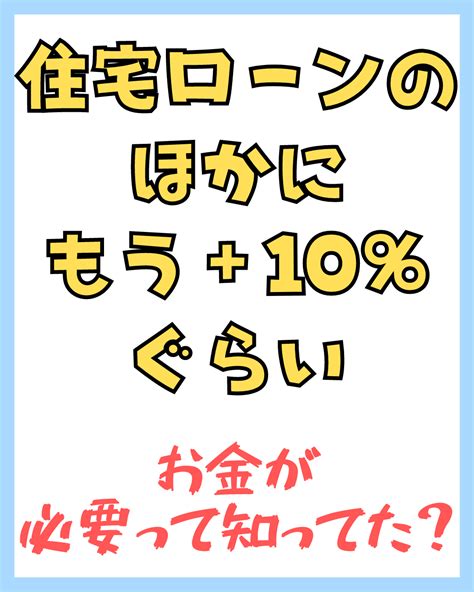 住宅ローンの頭金は必要？（現金で払う費用とは）fpが解説 家の学び舎【イエマナ】