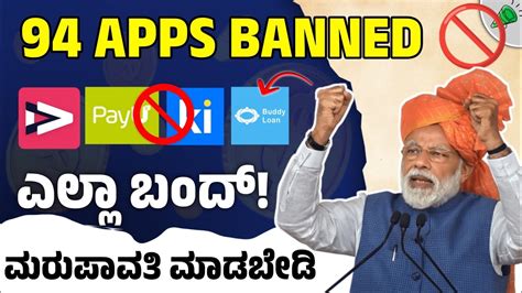 Loan App Banned In India 2023 L 94 Instant Loan App Banned By GOI L