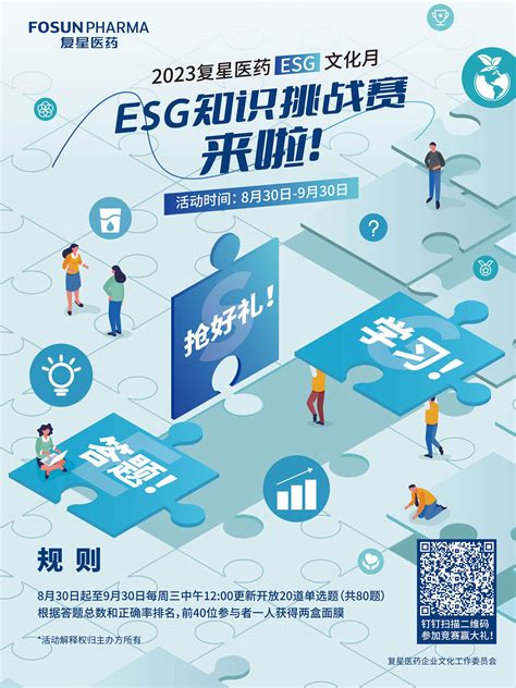 Esg知识挑战赛来啦esg动态esg和责任动态可持续发展尊龙凯时人生就是搏医药 持续创新 乐享健康