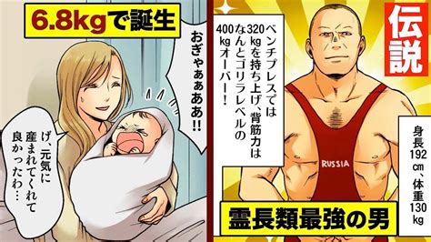 元祖『霊長類最強の男』カレリン の凄まじい伝説を漫画にした。 13年間無敗の男 Youtube