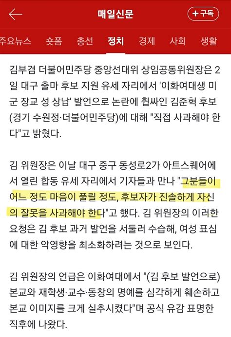 민주당 선대위원장 김부겸 그분들이 어느 정도 마음이 풀릴 정도 후보자가 진솔하게 자신의 잘못을 사과해야 한다 정치시사