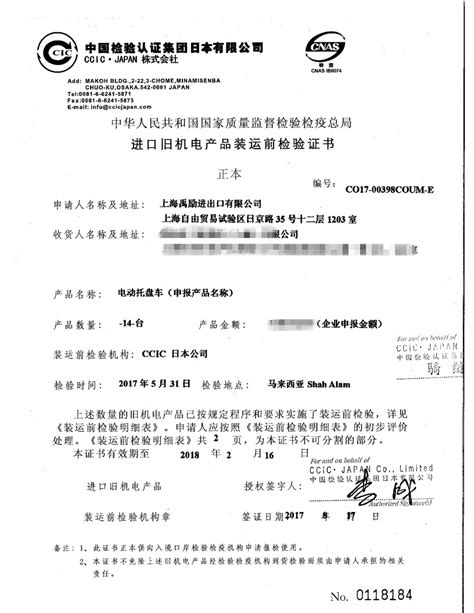 旧机电进口流程篇 Ccic预检中检办理 上海禹励报关公司