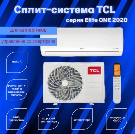 Сплит-система TCL TAC-07HRA/E1 (01) серия ELITE ONE 2020 / до 23 кв.м ...