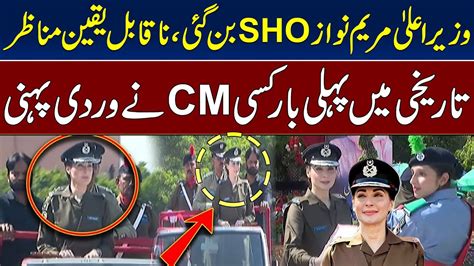 Sho Maryam Nawaz Maryam Nawaz In Police Uniform Youtube