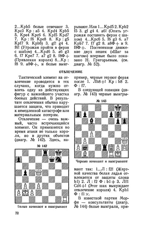 Стратегия и тактика шахмат - Лисицын Г. - 1958