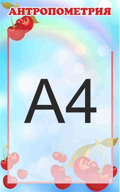 Антропометрия в доу - фото и картинки abrakadabra.fun