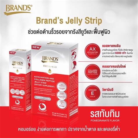 แบรนด เจลลสตรป Jelly Strip Astaxanthin Collagen peptide แอสตาแซนธน