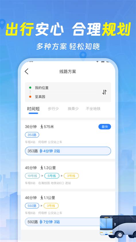 实时公交app大全 实时公交软件合集 软件屋