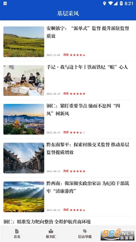 清廉贵州下载 清廉贵州app贵州纪检监察下载v117 最新版 乐游网软件下载