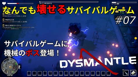 【dysmantle】なんでも壊せるサバイバルゲームをプレイ！ 7 ゆっくり実況【ディスマントル】 Youtube