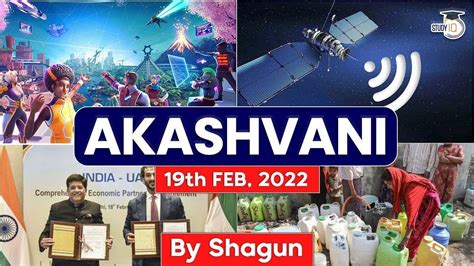 Akashvani English 19 Feb 2022 India UAE Trade Pact Model Laws